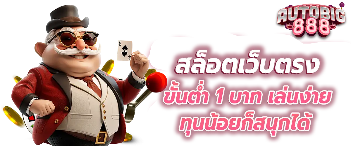 สล็อตเว็บตรง