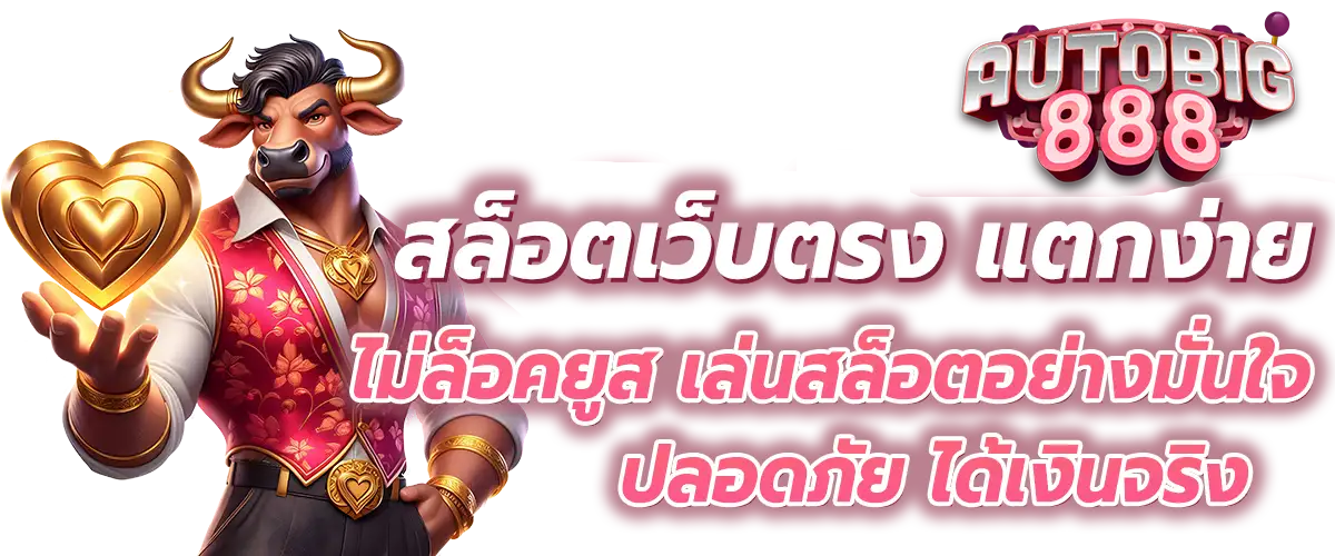 สล็อตเว็บตรง